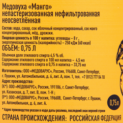 Медовуха MEDOVARUS Манго нефильтрованная непастеризованное 4,5%, 0.75л