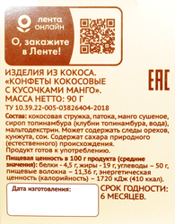 Конфеты ЛЕНТА LIFE Кокосовые, с кусочками манго, 90г