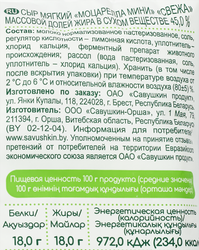 Сыр SVEZA Моцарелла мини 45%, без змж, 250г