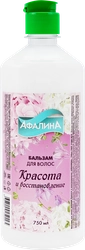 Бальзам для волос АФАЛИНА Красота и восстановление, 750мл