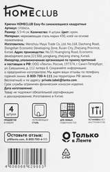 Крючки HOMECLUB Easy-fix самоклеющиеся, квадратные, нержавеющая сталь, 3,5х4см, Арт. ST0065A, 4шт