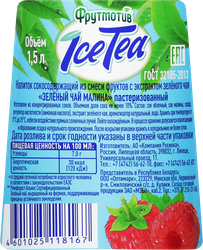 Напиток сокосодержащий ФРУТМОТИВ Ice Tea Зеленый чай Малина, 1.5л