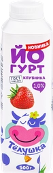 Йогурт питьевой ТЕЛУШКА Клубника 1%, без змж, 500г