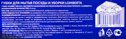 Губки LOMBERTA Intensive, черные, Арт. 721208, 5шт