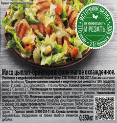 Филе куриное ПЕТЕЛИНКА, 550г