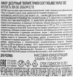 Ликер VOLARE Triple sec 38%, десертный, 0.7л