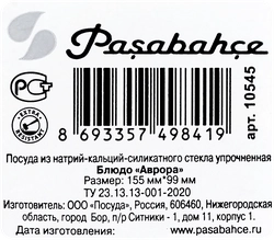 Тарелка PASABAHCE Аврора 15,5х9,9см, стекло, Арт. 10545 SL/St