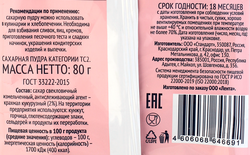 Сахарная пудра ЛЕНТА, 80г