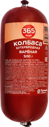 Колбаса вареная 365 ДНЕЙ Бутербродная, 500г