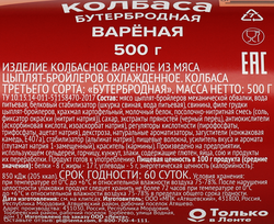 Колбаса вареная 365 ДНЕЙ Бутербродная, 500г