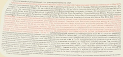 Гель для стирки SYNERGETIC 3в1 биоразлагаемый концентрированный, 2,28л