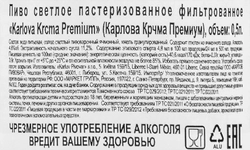 Пиво светлое KARLOVA KRCMA PREMIUM фильтрованное пастеризованное 4,8%, 0.5л