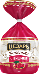 Вареники ЦЕЗАРЬ с вишней, 600г
