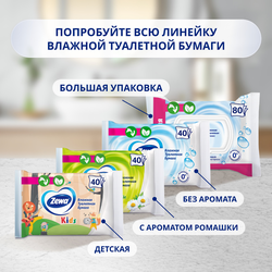 Бумага туалетная влажная детская ZEWA Kids без аромата, 40шт