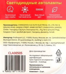 Лампа автомобильная светодиодная CLIM ART T25/5 144LED 12V BAY15d (P21/5W)/к-т, 2шт