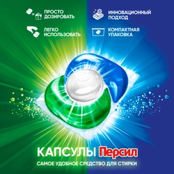 Капсулы для стирки ПЕРСИЛ Power 4в1 Сов, 28шт