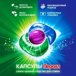 Капсулы для стирки ПЕРСИЛ Power 4в1 Колор, 28шт