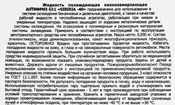 Антифриз SIBIRIA Antifreeze ОЖ-40, зеленый, 1кг