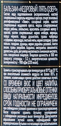 Бальзам ПЯТЬ ОЗЕР Кедровый 35%, 0.5л