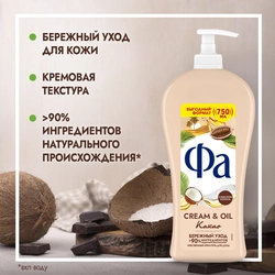 Крем-гель для душа ФА Cream&Oil Какао, 750мл