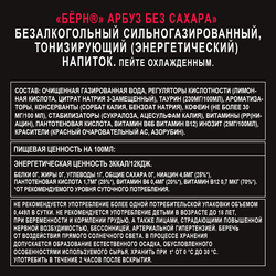 Напиток энергетический BURN Арбуз без сахара сильногазированный, 0.449л