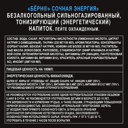 Напиток энергетический BURN Сочная Энергия сильногазированный, 0.449л