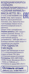 Попкорн SMAKKY Соленая карамель, 90г