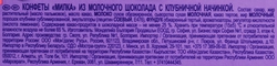 Набор конфет из молочного шоколада MILKA с клубничной начинкой, 110г