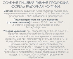 Форель Радужная соленая ЭКСТРА ФИШ ломтики, 100г