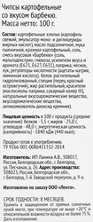 Чипсы картофельные SMAKKY со вкусом барбекю, 100г