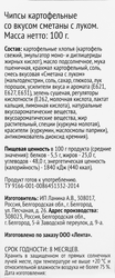 Чипсы картофельные SMAKKY со вкусом сметаны с луком, 100г