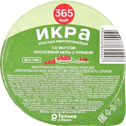 Икра красная имитированная 365 ДНЕЙ, 200г