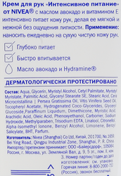 Крем для рук NIVEA Интенсивное питание с маслом авокадо, 50мл