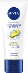 Крем для рук NIVEA Интенсивное питание с маслом авокадо, 50мл