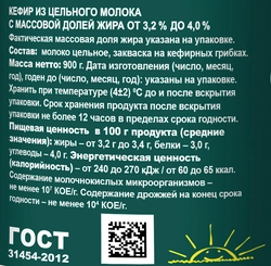 Кефир НАШЕЙ ДОЙКИ 3,2–4%, без змж, 900г