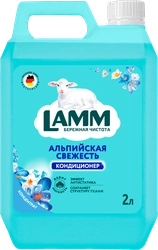 Кондиционер для белья LAMM Альпийская свежесть, 2л