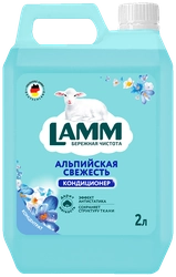 Кондиционер для белья LAMM Альпийская свежесть, 2л