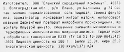 Сыр РАДОСТЬ ВКУСА Топленочка с фенугреком 45%, без змж, весовой