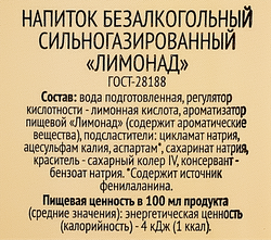 Напиток 365 ДНЕЙ Лимонад сильногазированный, 0.5л