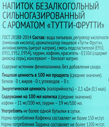 Напиток VELOCITY с ароматом тутти-фрутти среднегазированный, 1л