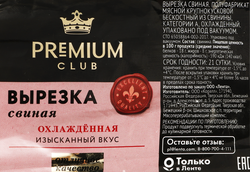 Вырезка свиная PREMIUM CLUB категория А, весовая