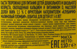 Паста творожная САВУШКИН Суперкид Клубнично-малиновый пломбир 3,5%, без змж, 110г