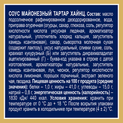 Соус майонезный HEINZ Тар-тар, 200г