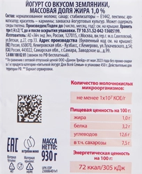 Йогурт питьевой ДЛЯ ВСЕЙ СЕМЬИ Земляника 1%, без змж, 930г