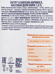 Йогурт питьевой ДЛЯ ВСЕЙ СЕМЬИ Абрикос 1%, без змж, 930г