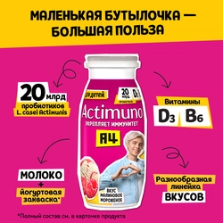 Продукт кисломолочный ACTIMUNO Kids Малиновое мороженое 1,5%, без змж, 95г