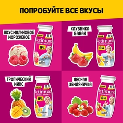 Продукт кисломолочный ACTIMUNO Kids Малиновое мороженое 1,5%, без змж, 95г