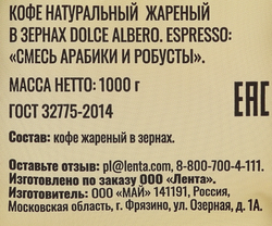 Кофе зерновой DOLCE ALBERO Espresso, 1кг