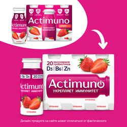 Продукт кисломолочный ACTIMUNO Клубника 1,5%, без змж, 95г