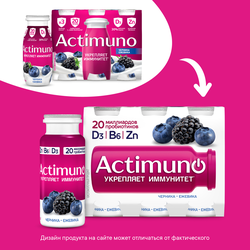 Продукт кисломолочный ACTIMUNO Черника, ежевика 1,5%, без змж, 95г